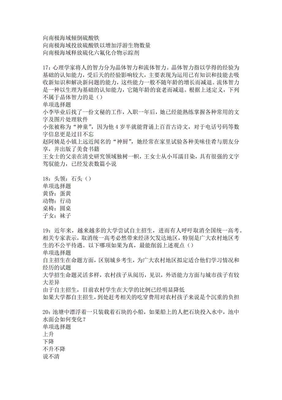 延庆事业编招聘2020年考试真题及答案解析_9_第4页