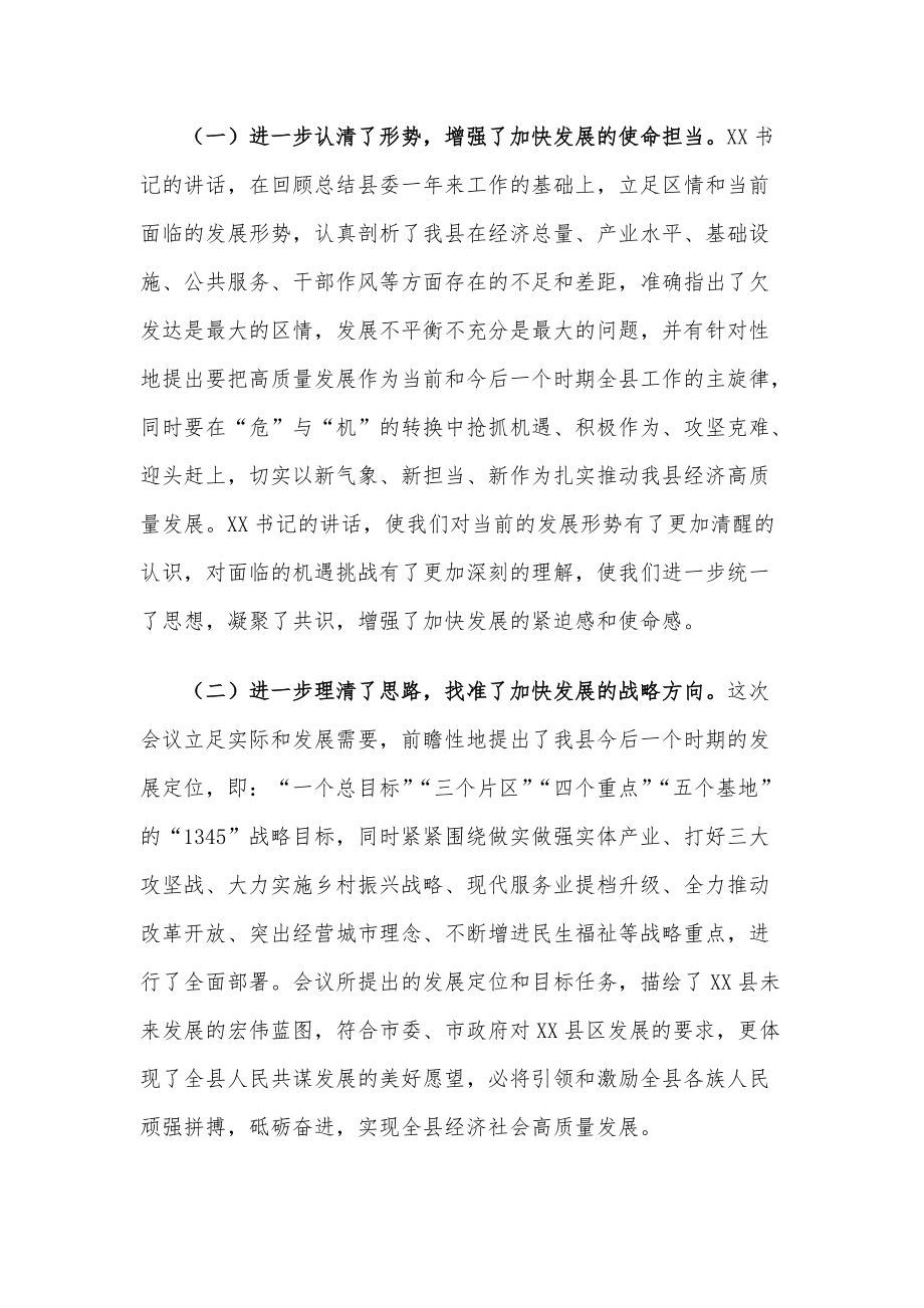 在县委届二次全会暨全县经济工作会议上的总结讲话材料_第2页