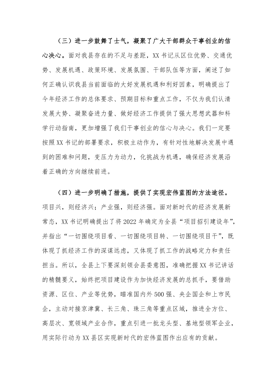 在县委届二次全会暨全县经济工作会议上的总结讲话材料_第3页