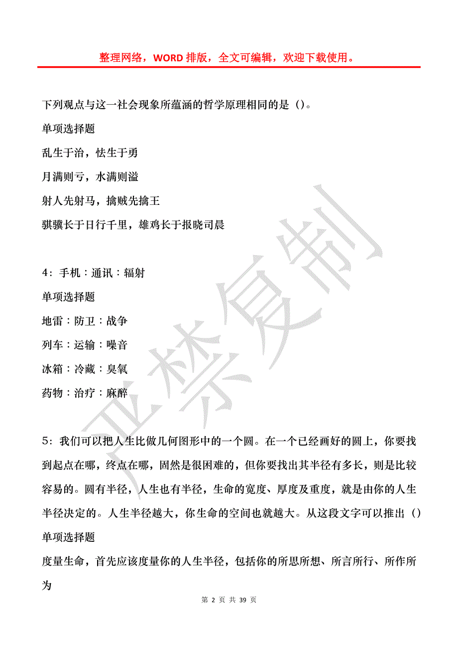 潞城事业编招聘2019年考试真题及答案解析_第2页