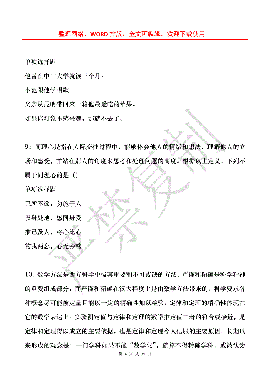 潞城事业编招聘2019年考试真题及答案解析_第4页