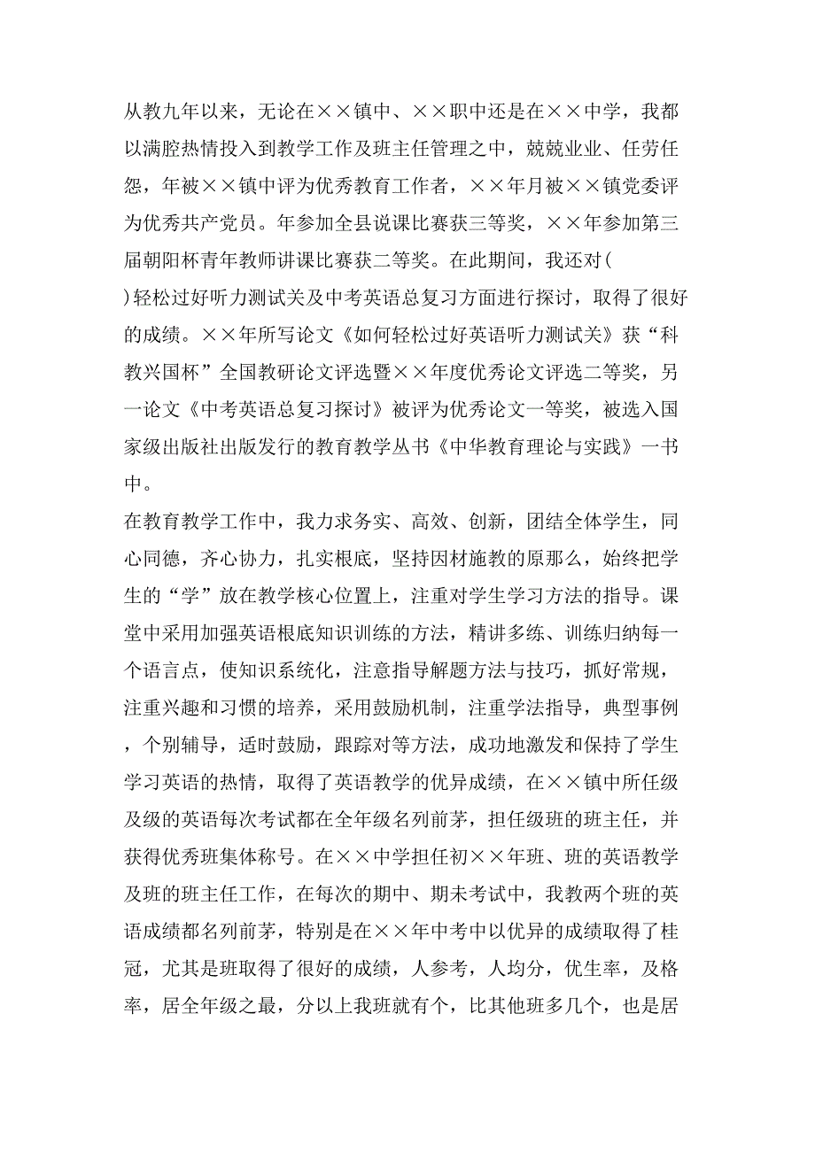 中学英语教师工作总结2_第2页