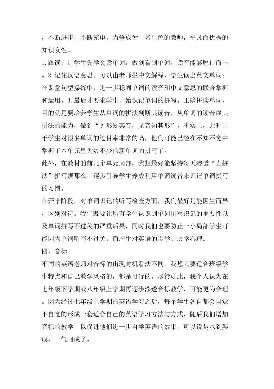 中学英语教师工作总结2_第4页