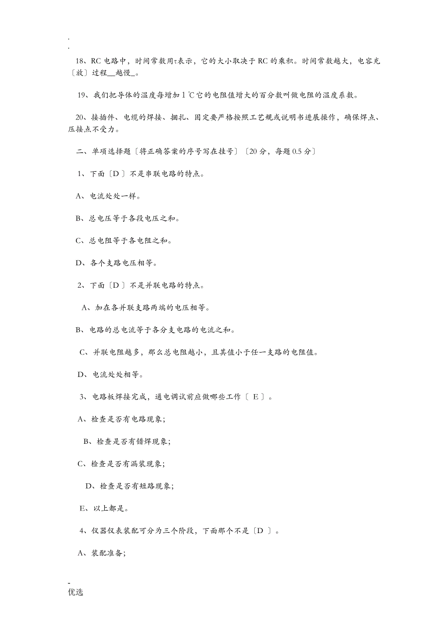 电子仪器仪表装配工考试卷含标准答案_第2页