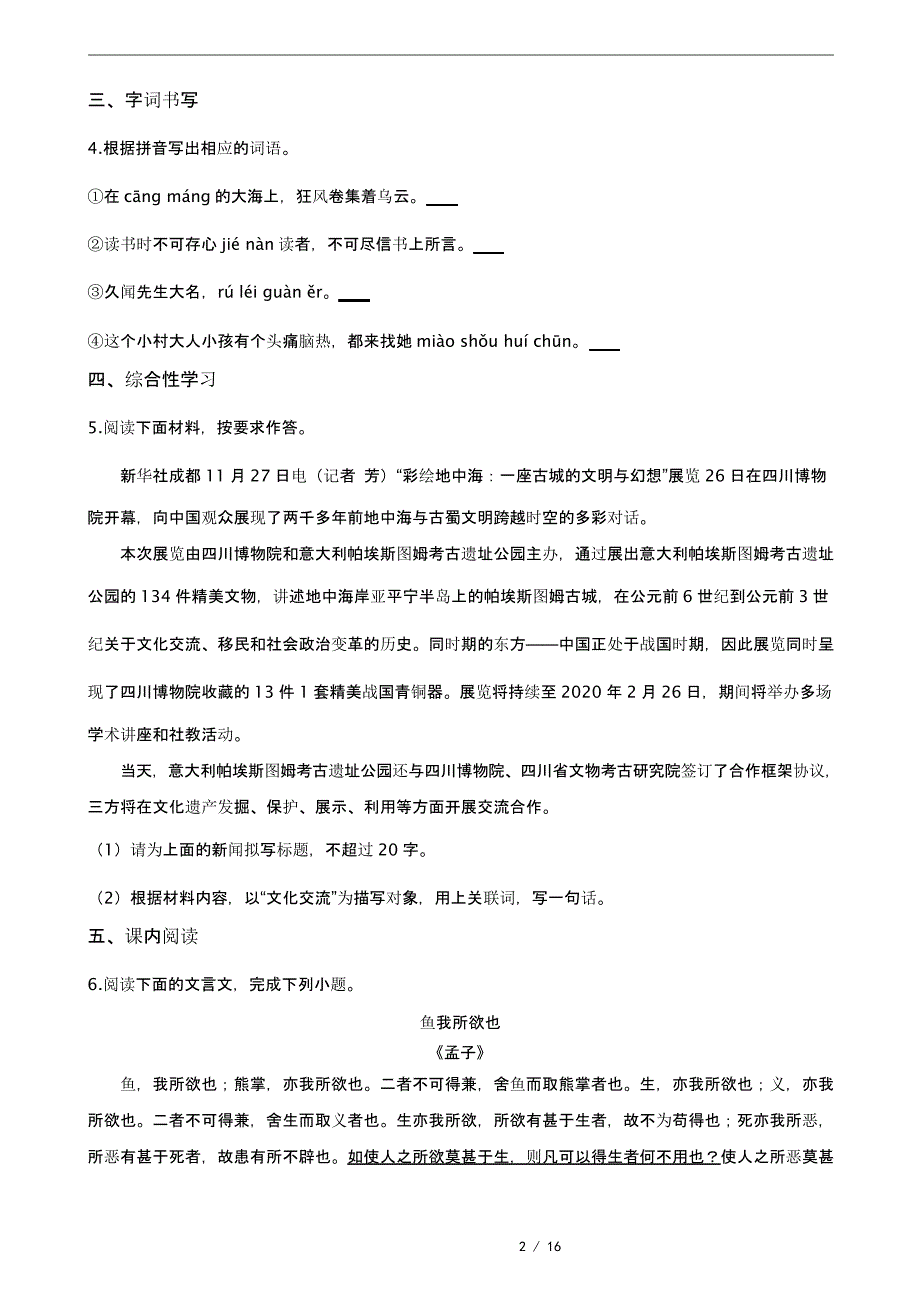 广东省茂名地区九年级上学期期末复习语文试题_第2页