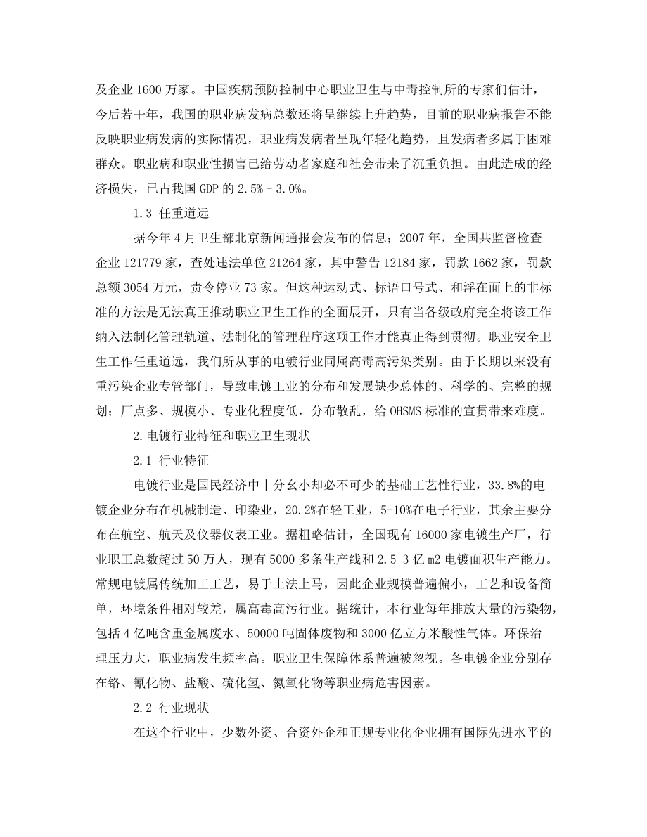 安全管理职业卫生电镀行业的职业卫生管理_第2页