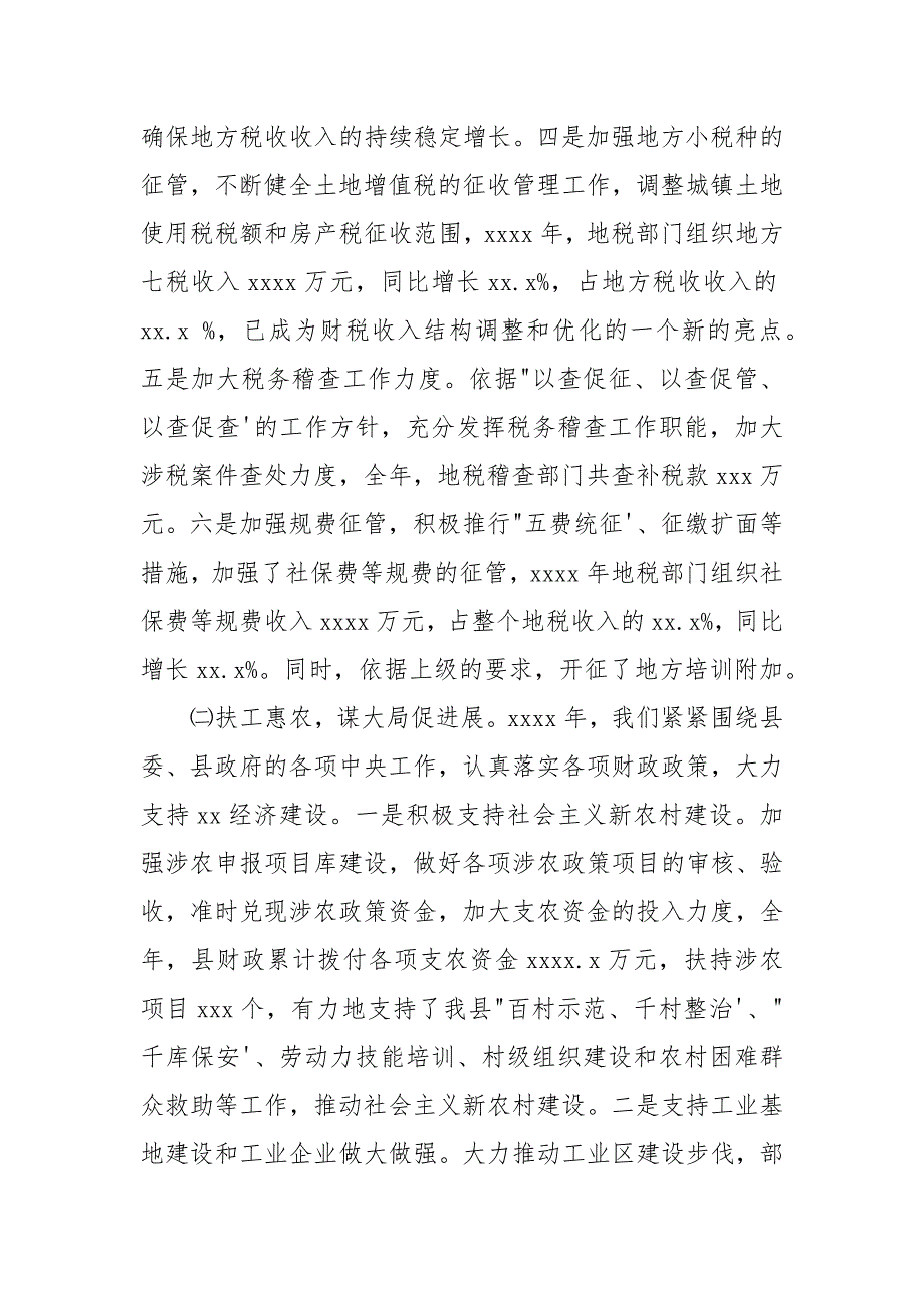 2022年县财政地税局年度工作总结和下一年工作思路_第3页