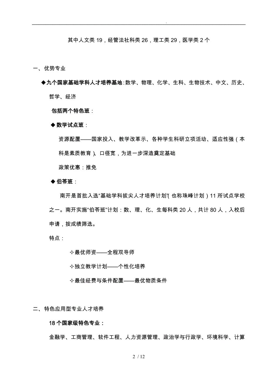 南开大学招生宣传汇总汇报材料_第2页