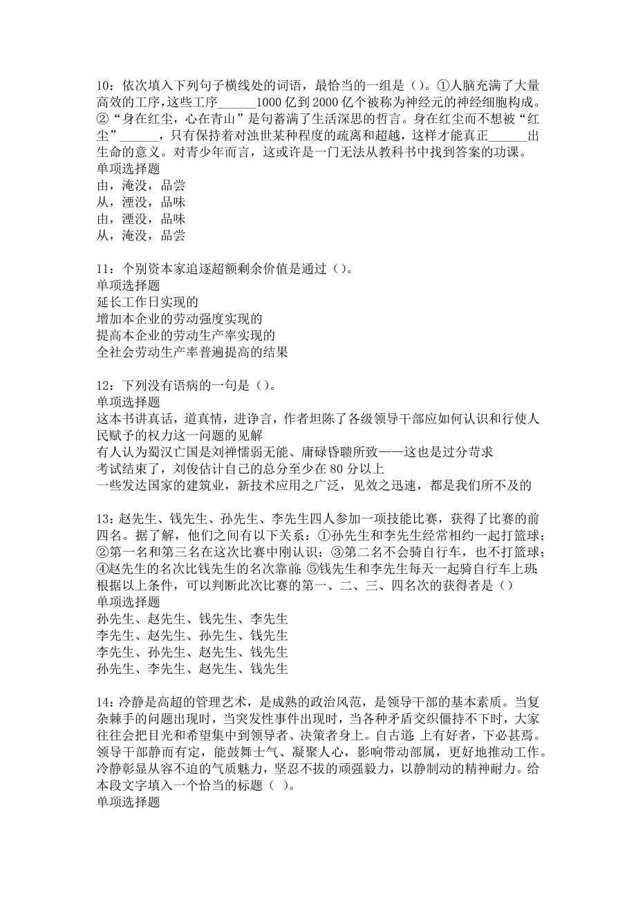 德惠事业编招聘2020年考试真题及答案解析_4_第3页