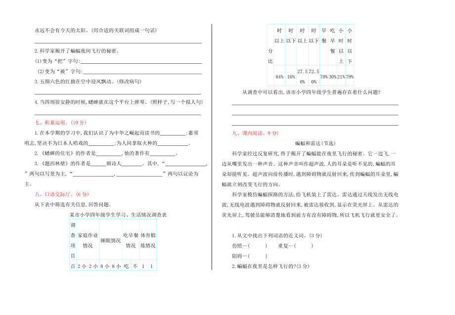 2021年部编版小学语文4年级上册期末测试卷五（含答案）_第2页