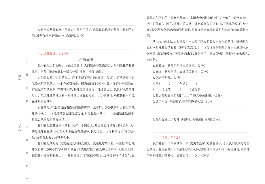 2021年部编版小学语文4年级上册期末测试卷五（含答案）_第3页