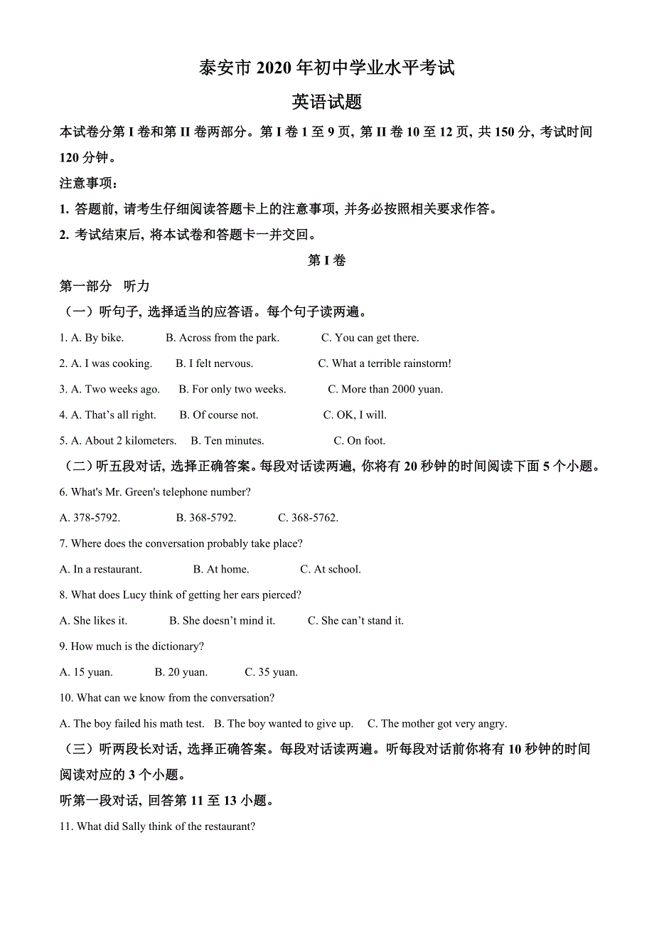 《中考英语总复习》精品解析：山东省泰安市2020年中考英语试题（原卷版）_第1页