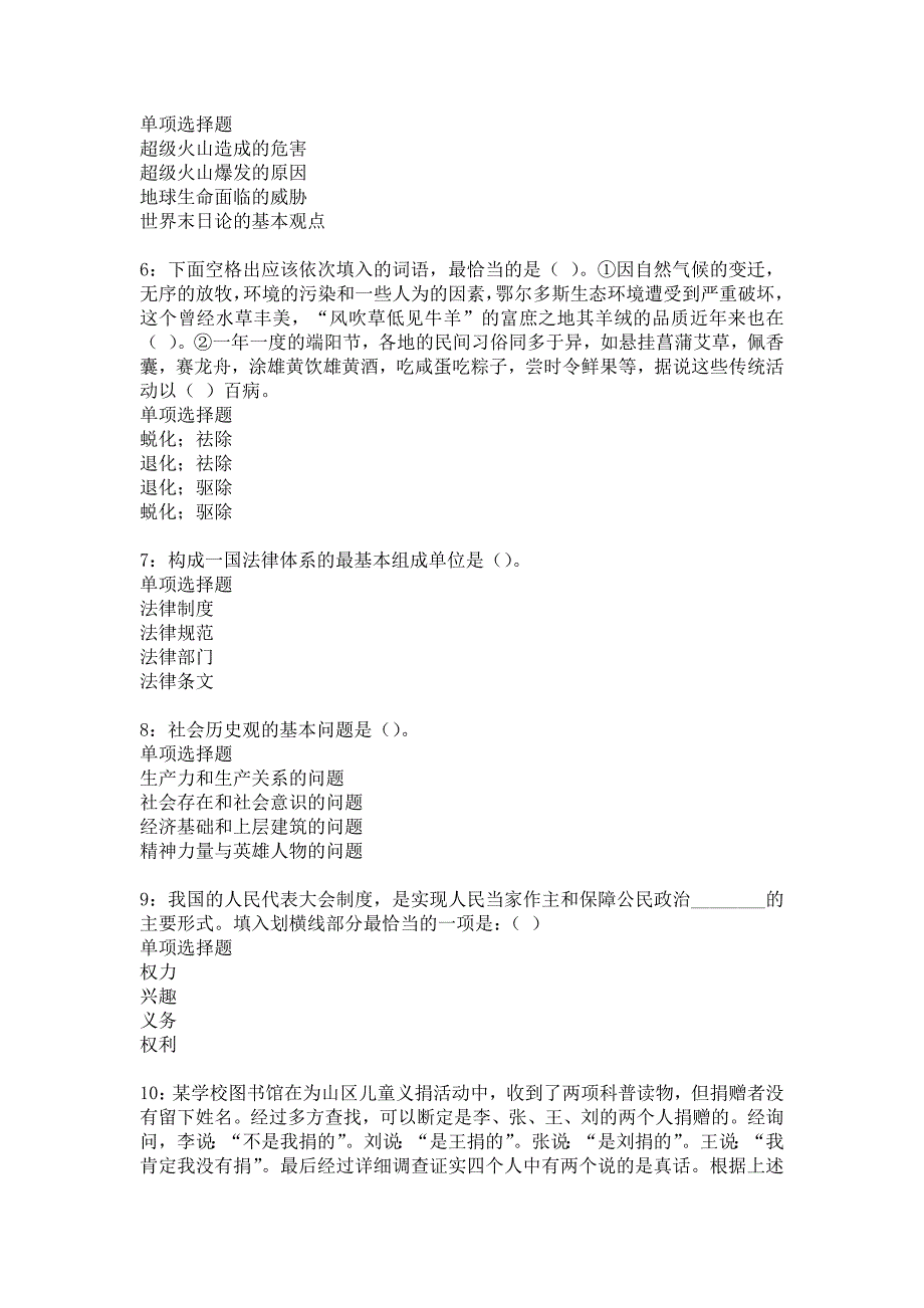 武穴事业单位招聘2018年考试真题及答案解析_7_第2页