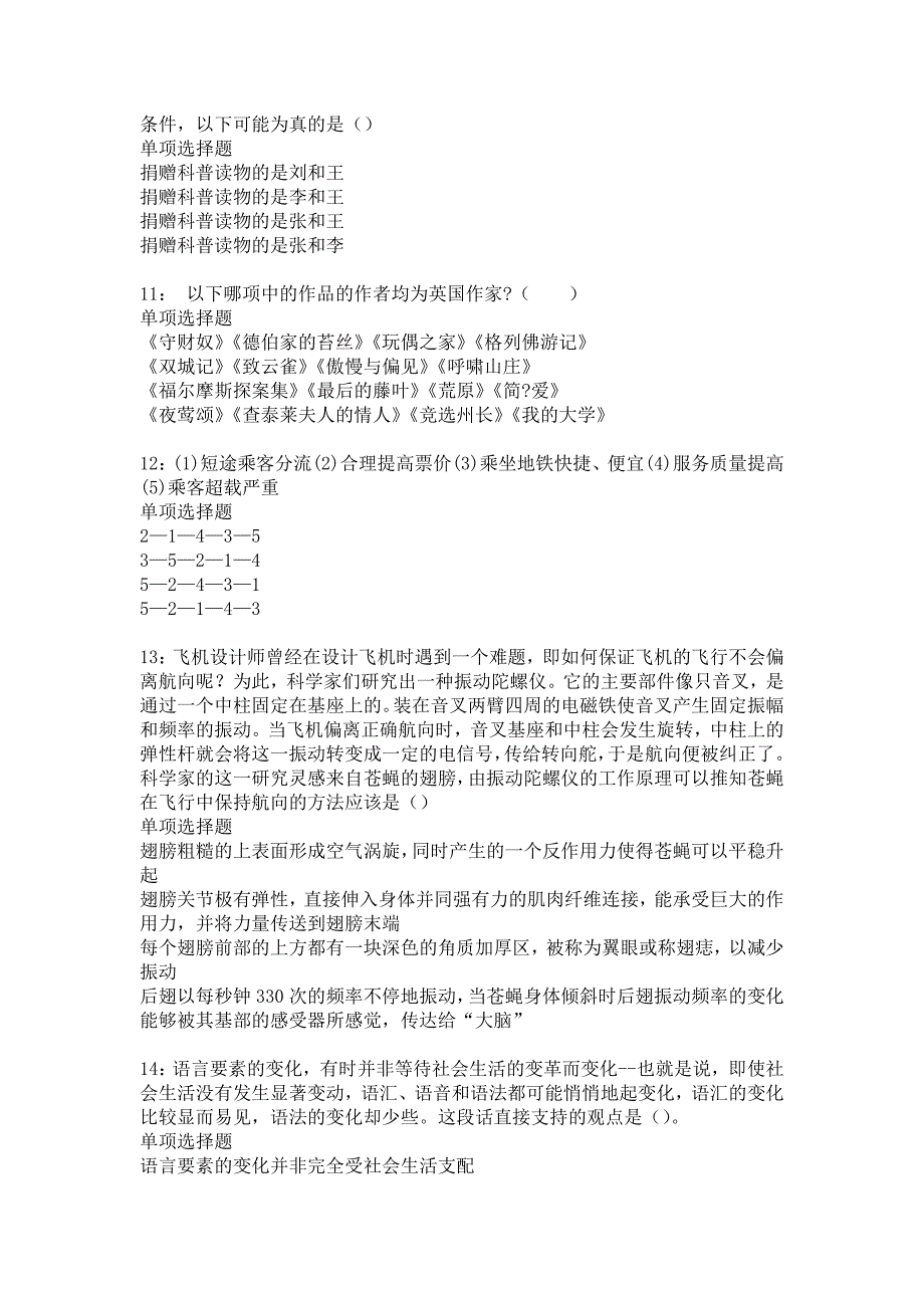 武穴事业单位招聘2018年考试真题及答案解析_7_第3页