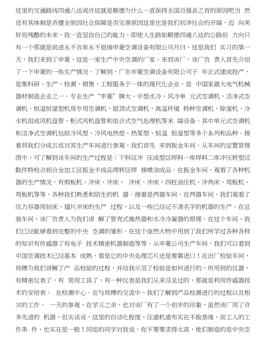 车间统计实习报告范文与车间质量检查个人述职报告合集_第2页