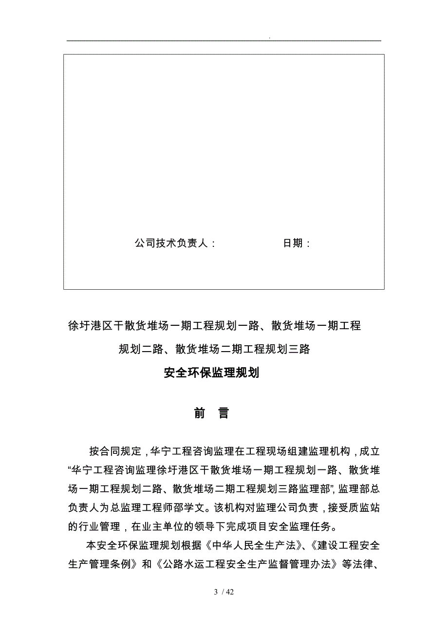 路散货堆场工程规划安全环保监理规划范本_第3页