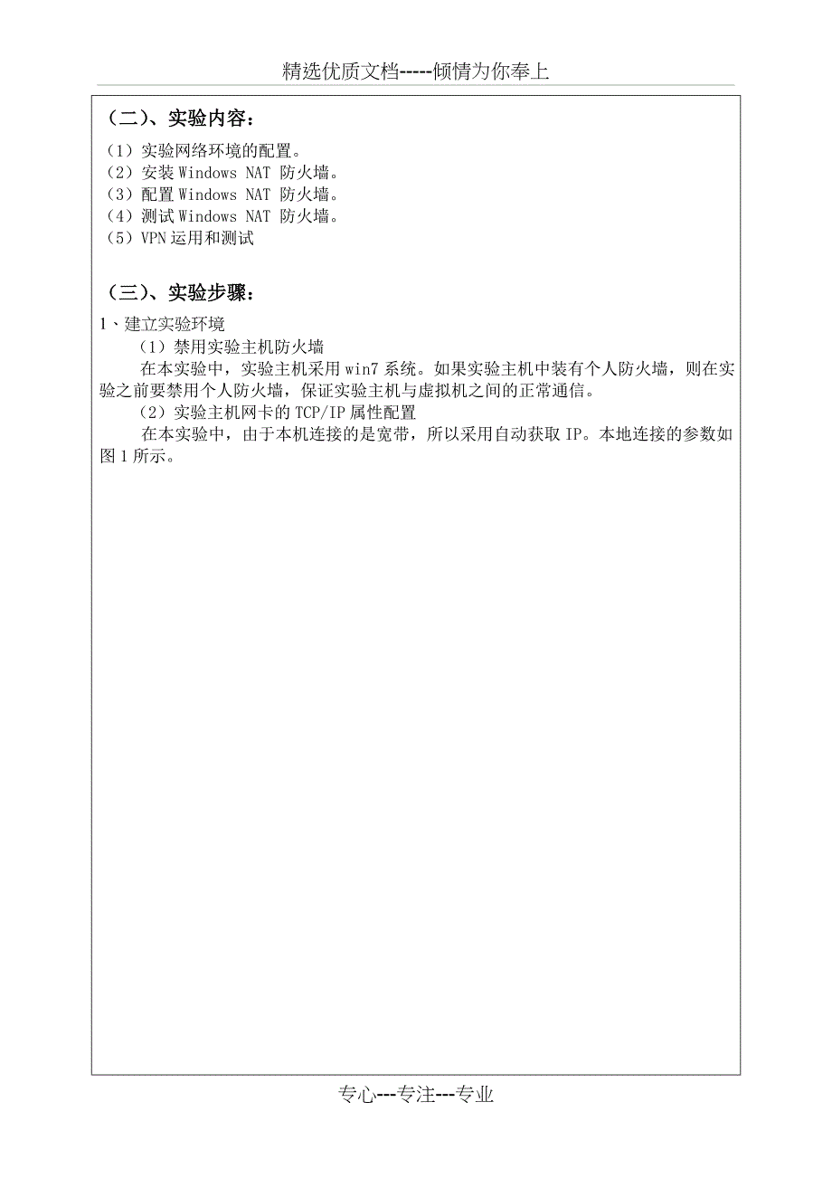 网络安全实验五-基于Windows的NAT防火墙实验(共29页)_第3页