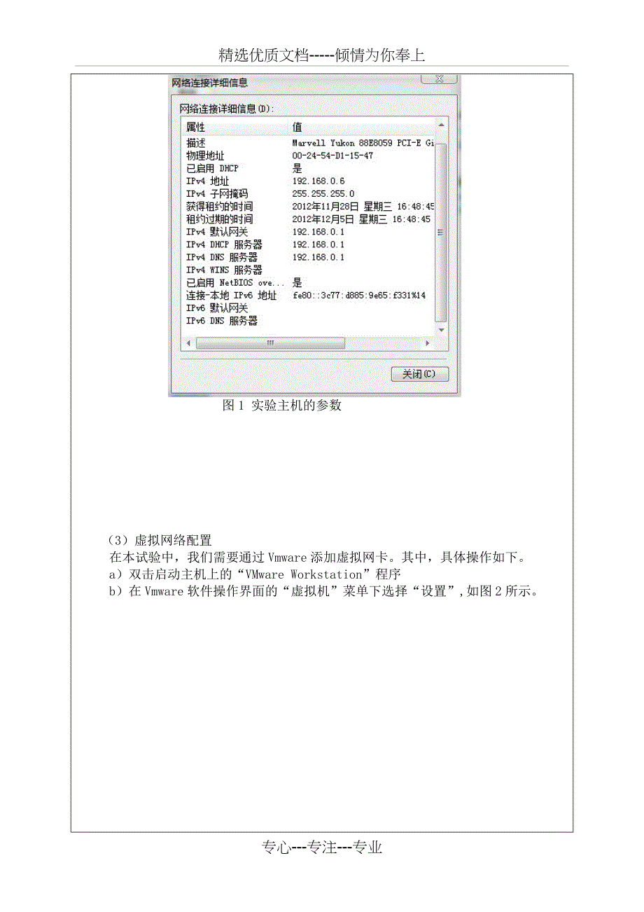 网络安全实验五-基于Windows的NAT防火墙实验(共29页)_第4页