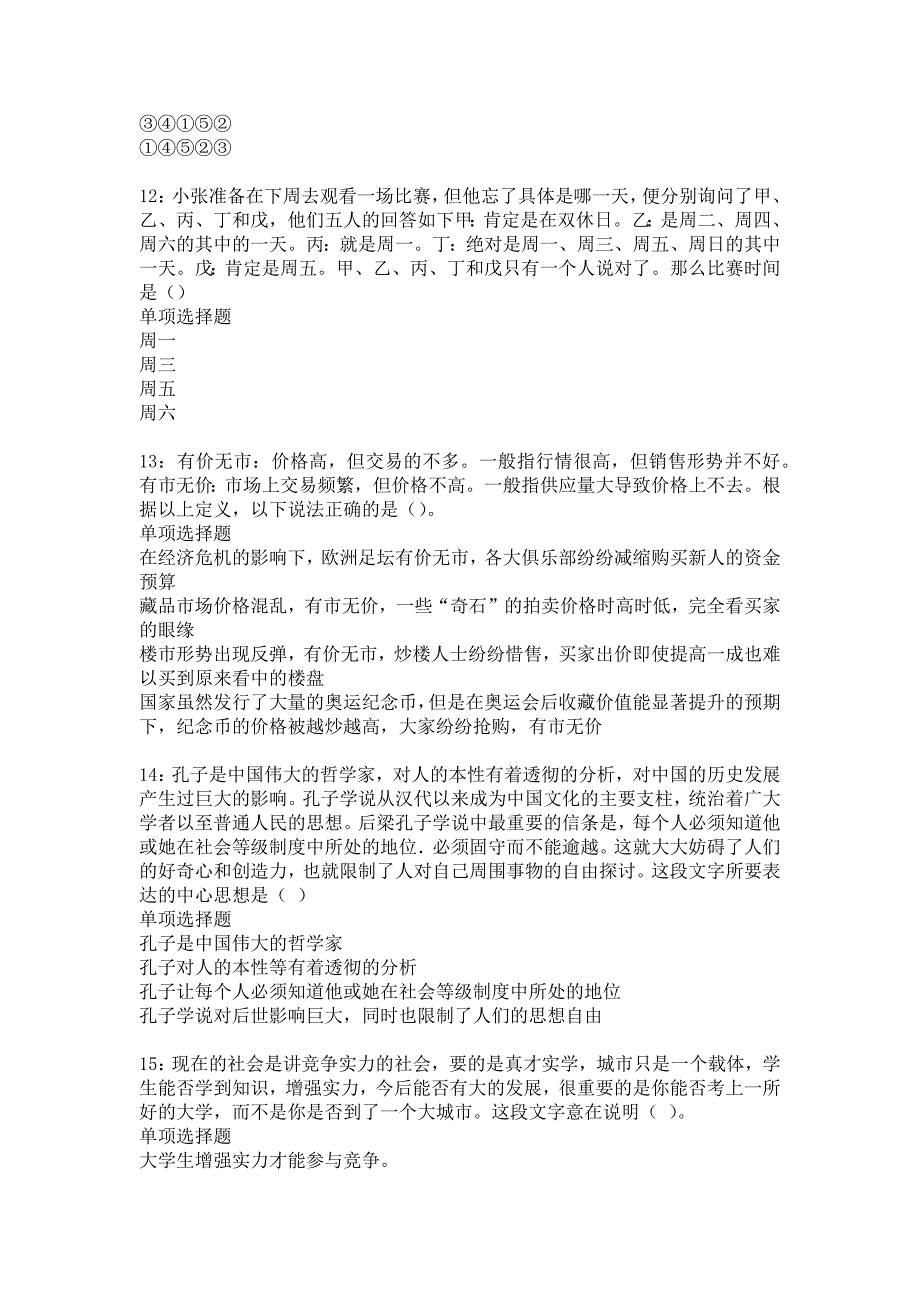 彭阳事业单位招聘2017年考试真题及答案解析_1_第3页