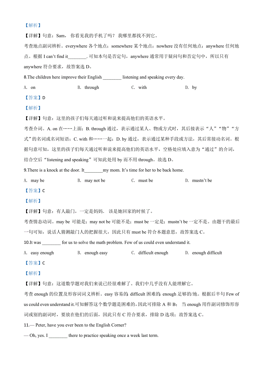 《中考英语总复习》精品解析：贵州省黔西南州2020年中考英语试题（解析版）_第3页