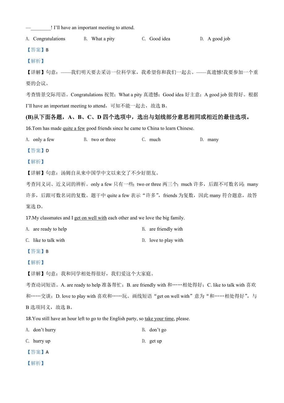 《中考英语总复习》精品解析：贵州省黔西南州2020年中考英语试题（解析版）_第5页