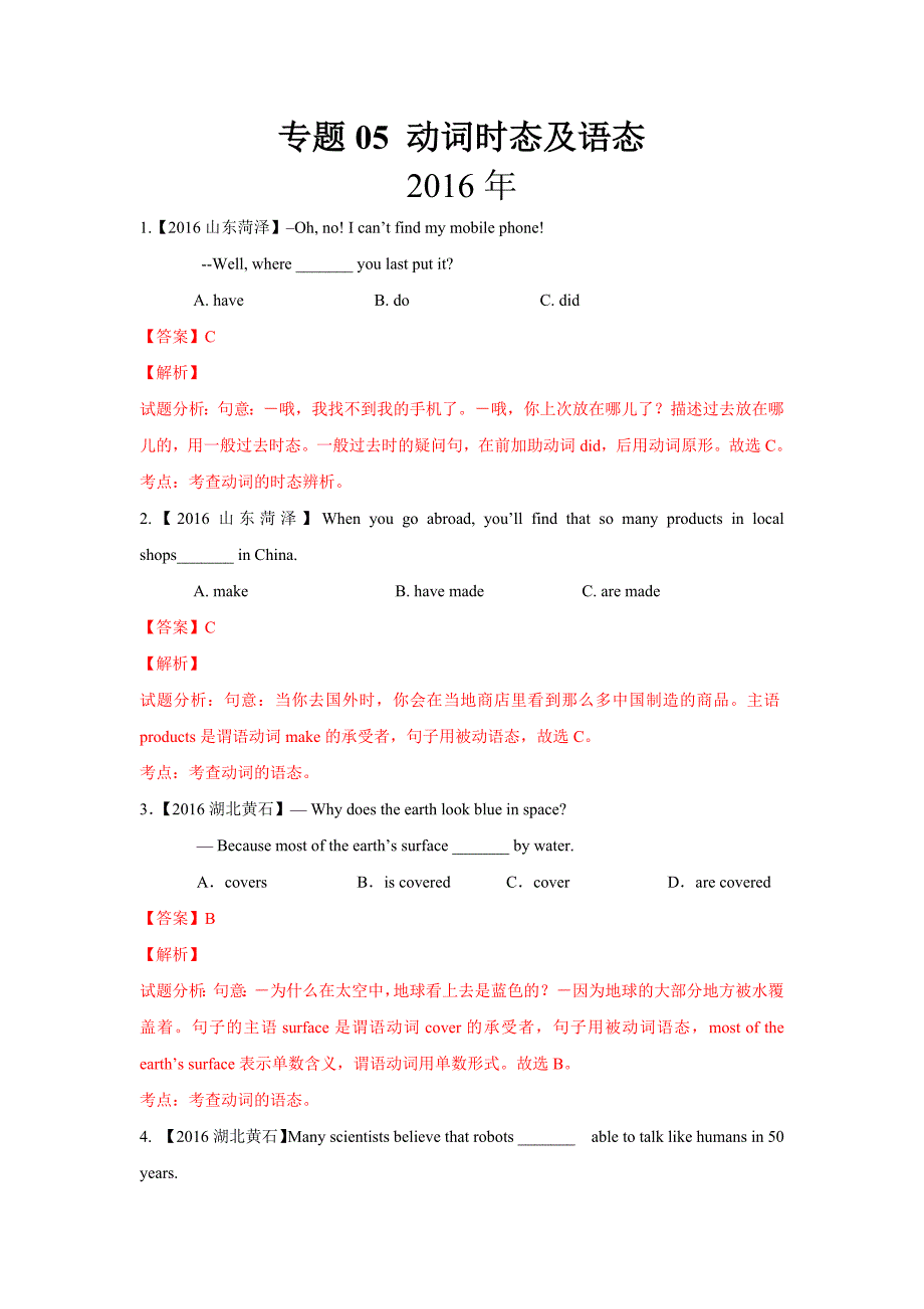 《中考英语总复习》专题5 动词时态及语态 - 解析版_第1页