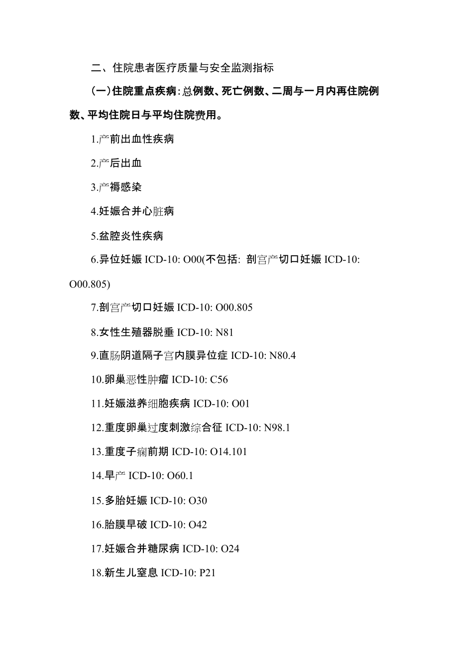 《等级医院资料》三级妇产科医院_第3页