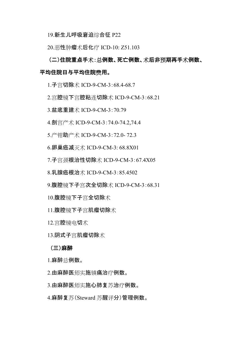 《等级医院资料》三级妇产科医院_第4页