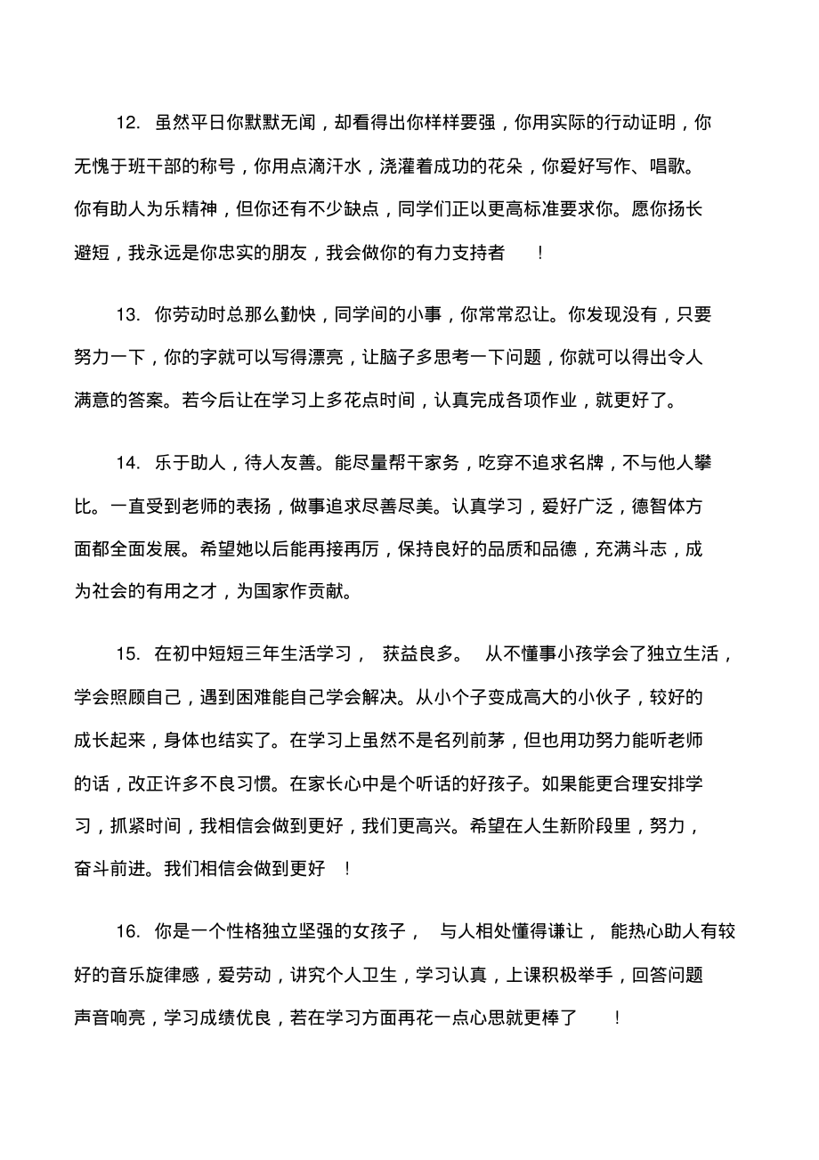 高一素质评价家长评语_第3页