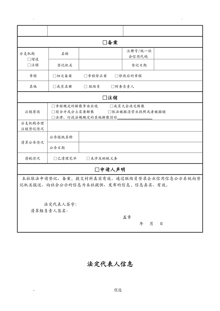 新版三证合一农民专业合作社登记备案申请书_第4页