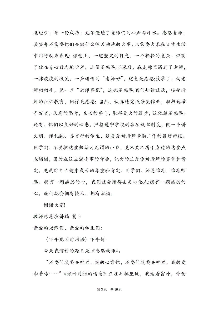 教师感恩演讲稿集合9篇_第3页