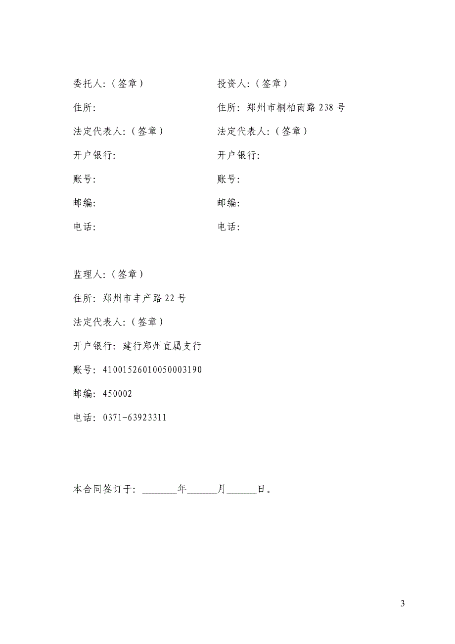 《工程施工土建监理建筑监理资料》上街区改造工程项目委托监理合同_第3页