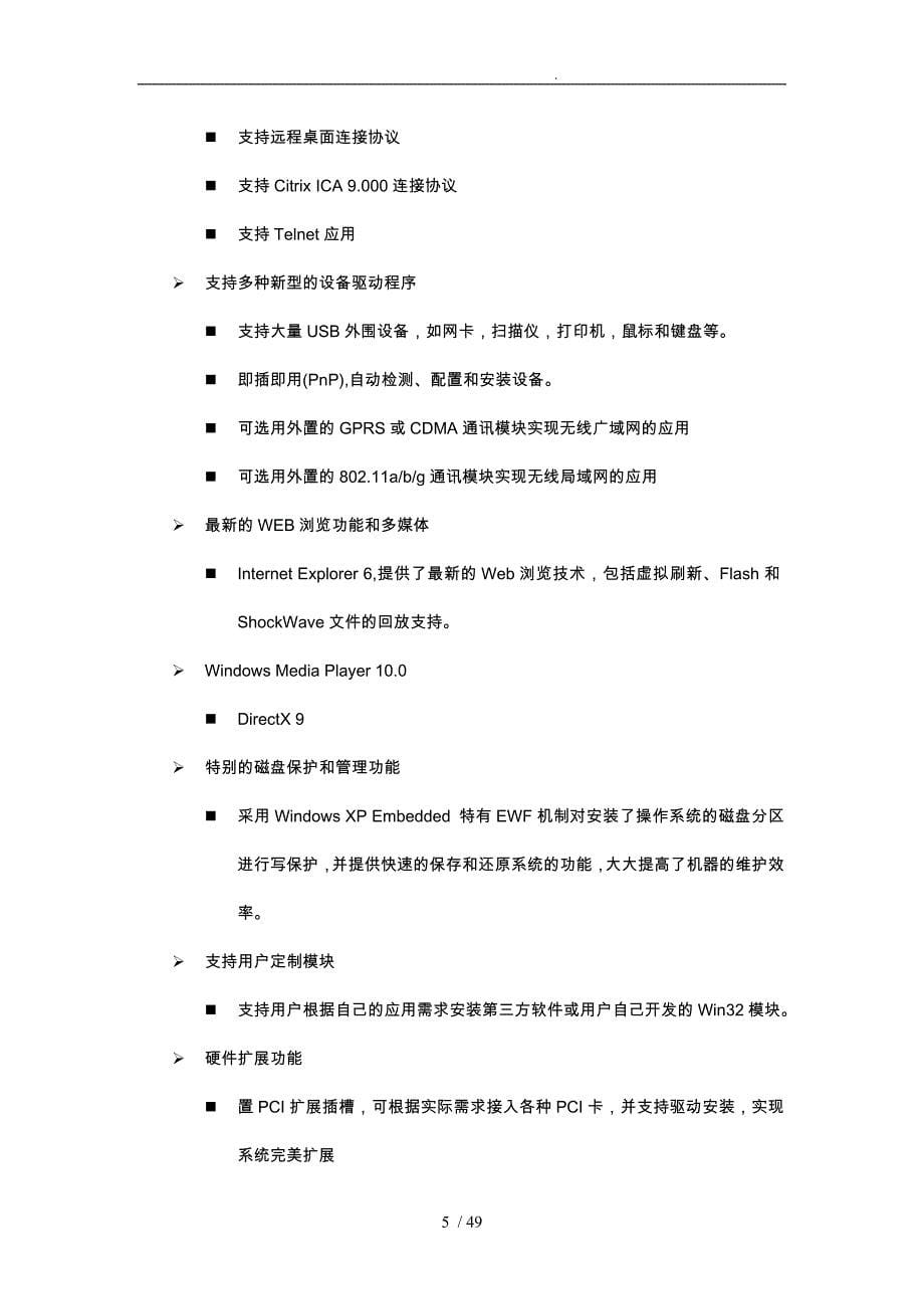 TC_8000系列嵌入式计算机说明书_第5页