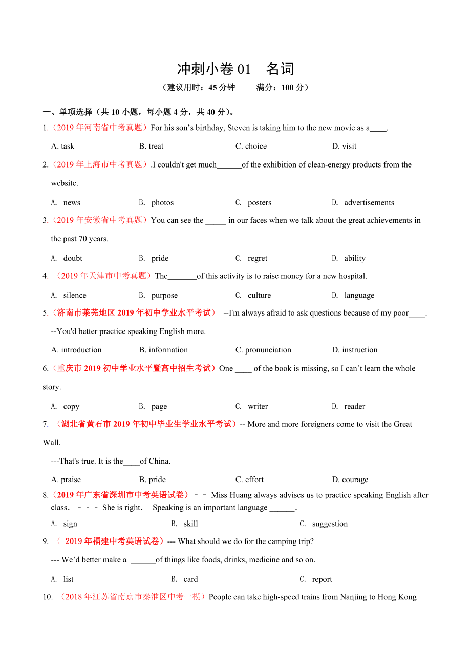 《中考英语总复习》冲刺卷01 名词（原卷版）_第1页