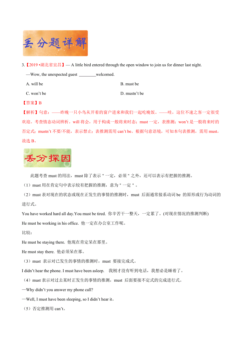 《中考英语总复习》专题 09 情态动词——《破解2020年中考英语之易错易混点丢分题》（解析版）_第4页