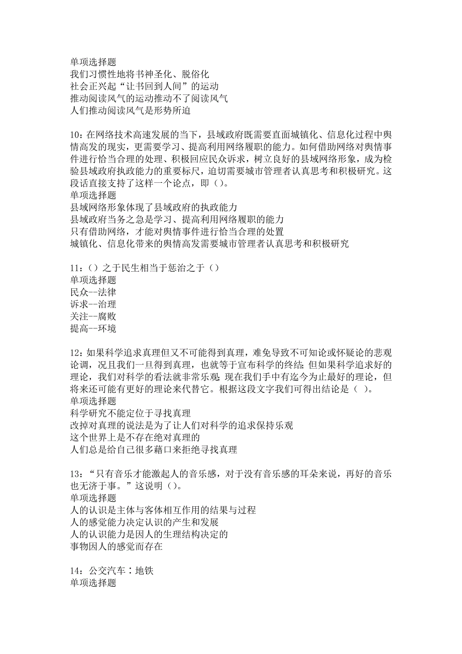 延川事业单位招聘2017年考试真题及答案解析_6_第3页