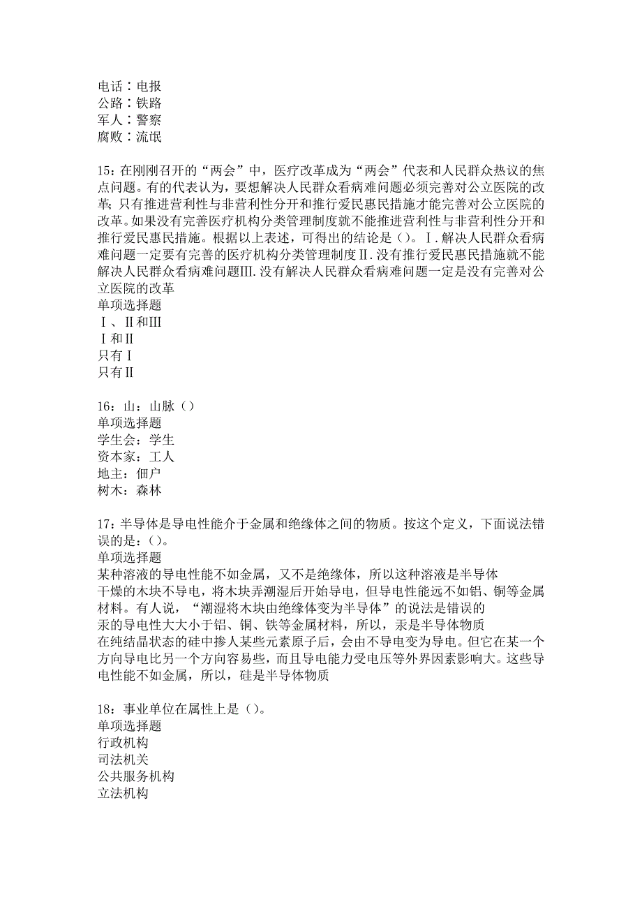 延川事业单位招聘2017年考试真题及答案解析_6_第4页