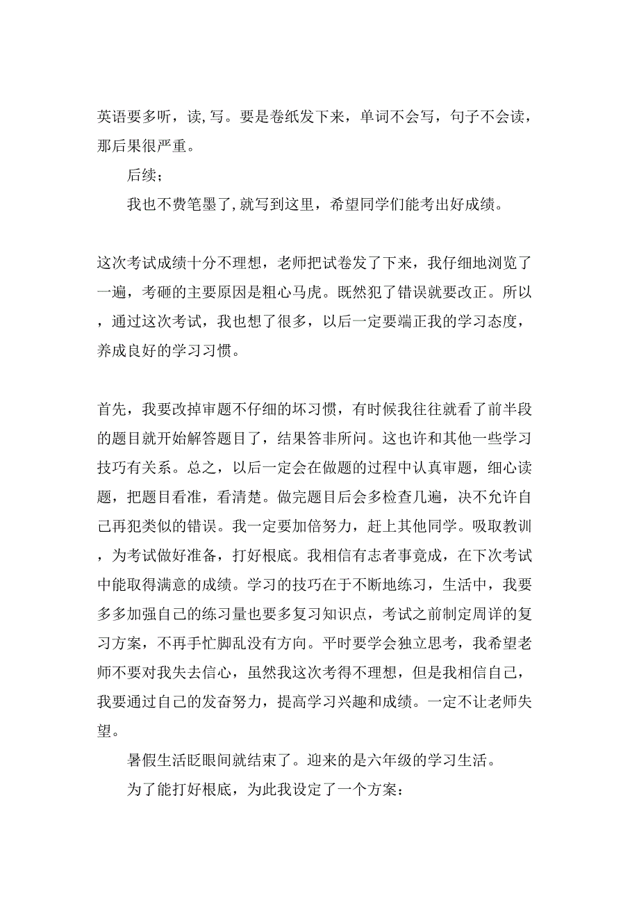 总结作文300字汇总10篇文档_第2页