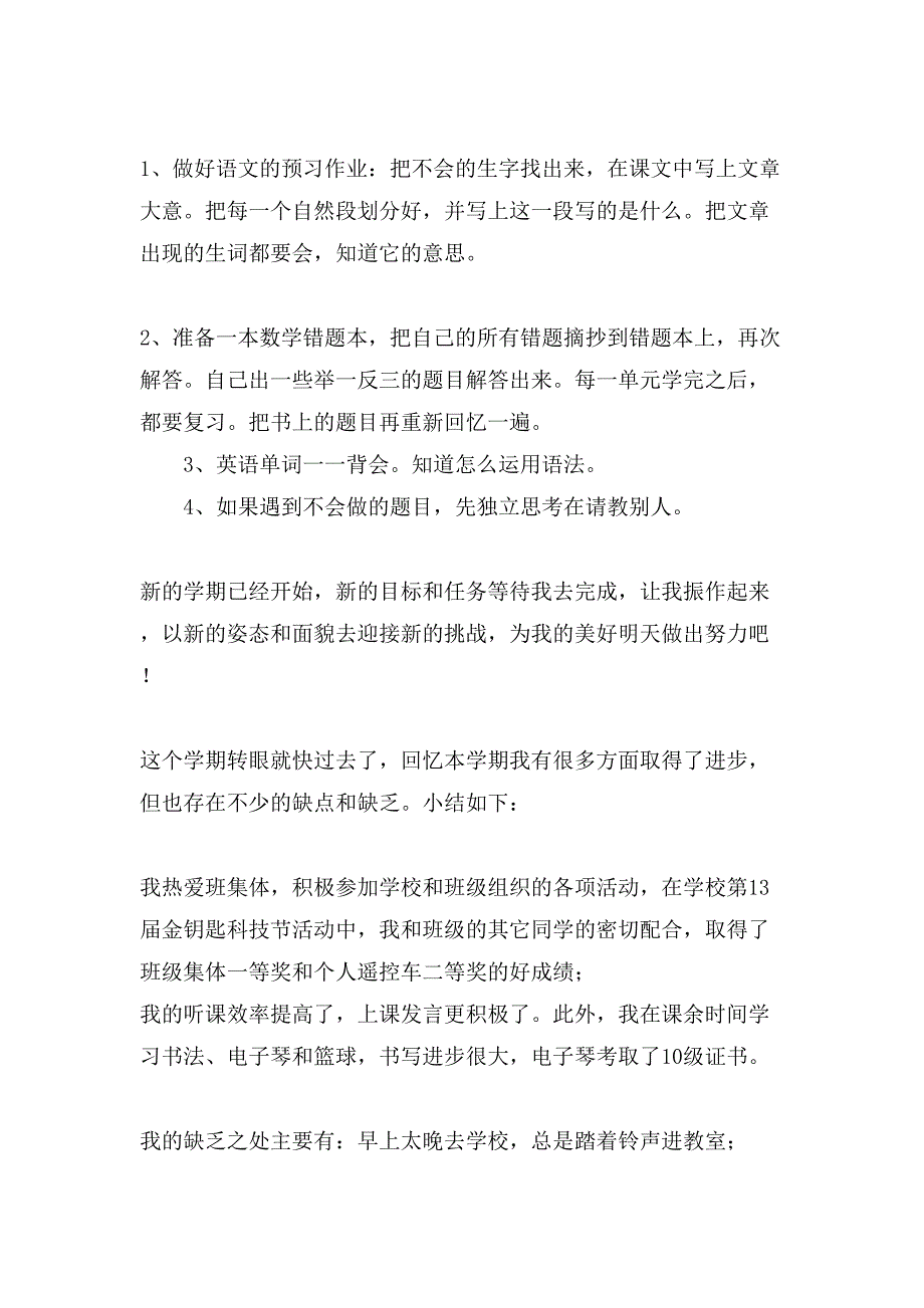 总结作文300字汇总10篇文档_第3页