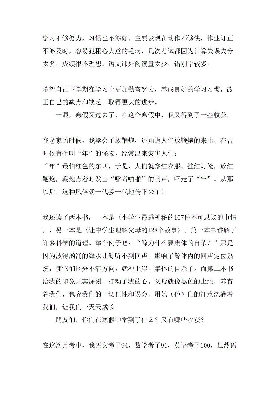 总结作文300字汇总10篇文档_第4页