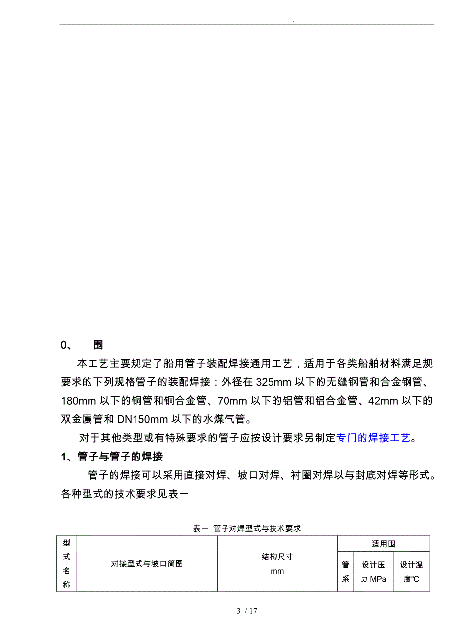 船用管子装配焊接工艺的介绍_第3页