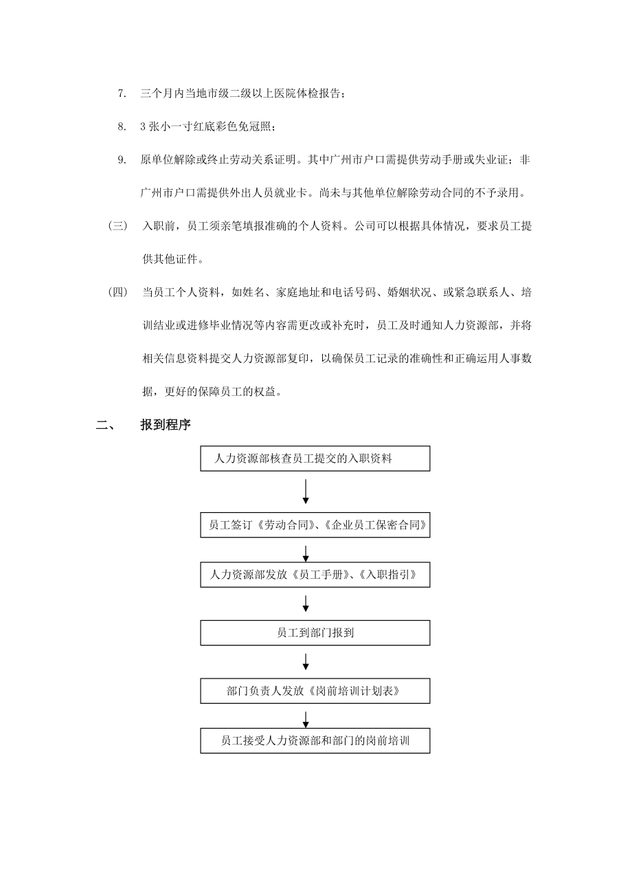 名扬电气股份有限公司入职指引制度汇编_第3页