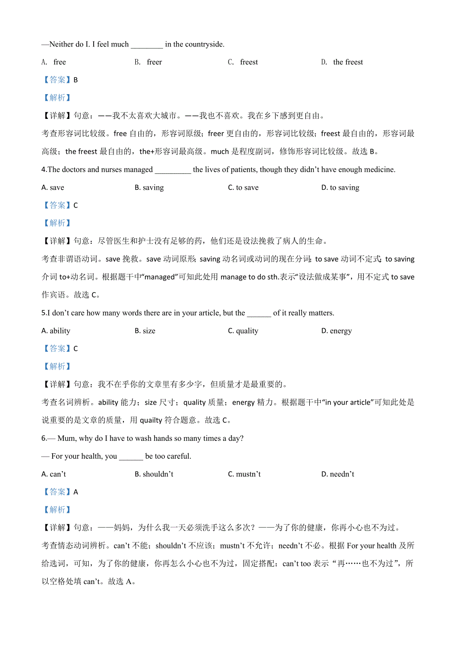 《中考英语总复习》精品解析：江苏省苏州市2020年中考英语试题（解析版）_第2页