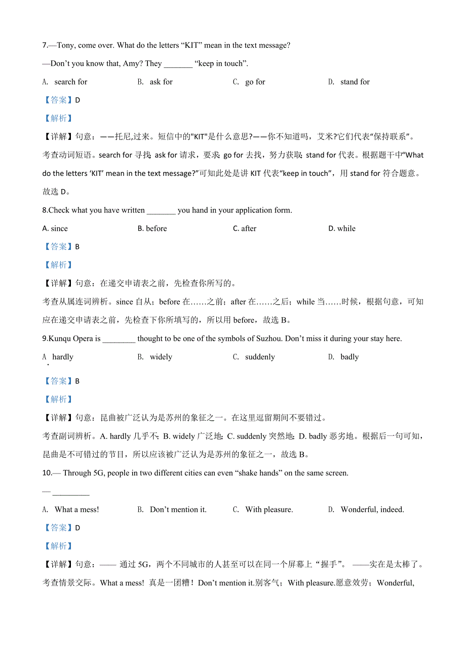 《中考英语总复习》精品解析：江苏省苏州市2020年中考英语试题（解析版）_第3页