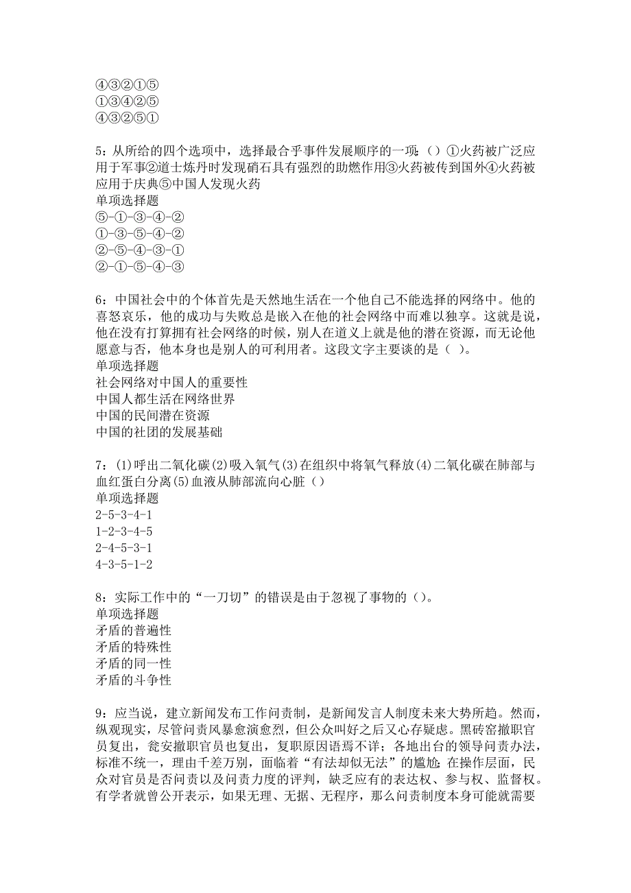 延津2018年事业单位招聘考试真题及答案解析_3_第2页