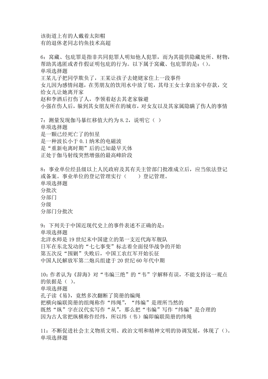 市中事业编招聘2016年考试真题及答案解析_22_第2页