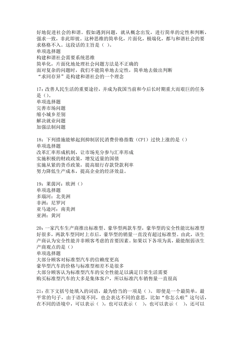 市中事业编招聘2016年考试真题及答案解析_22_第4页