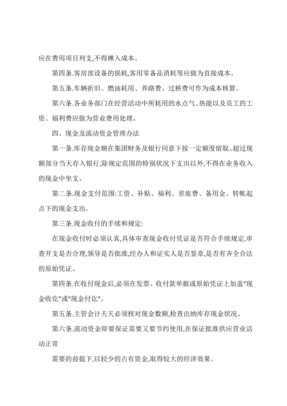 商务酒店财务管理制度范本(4)_第3页