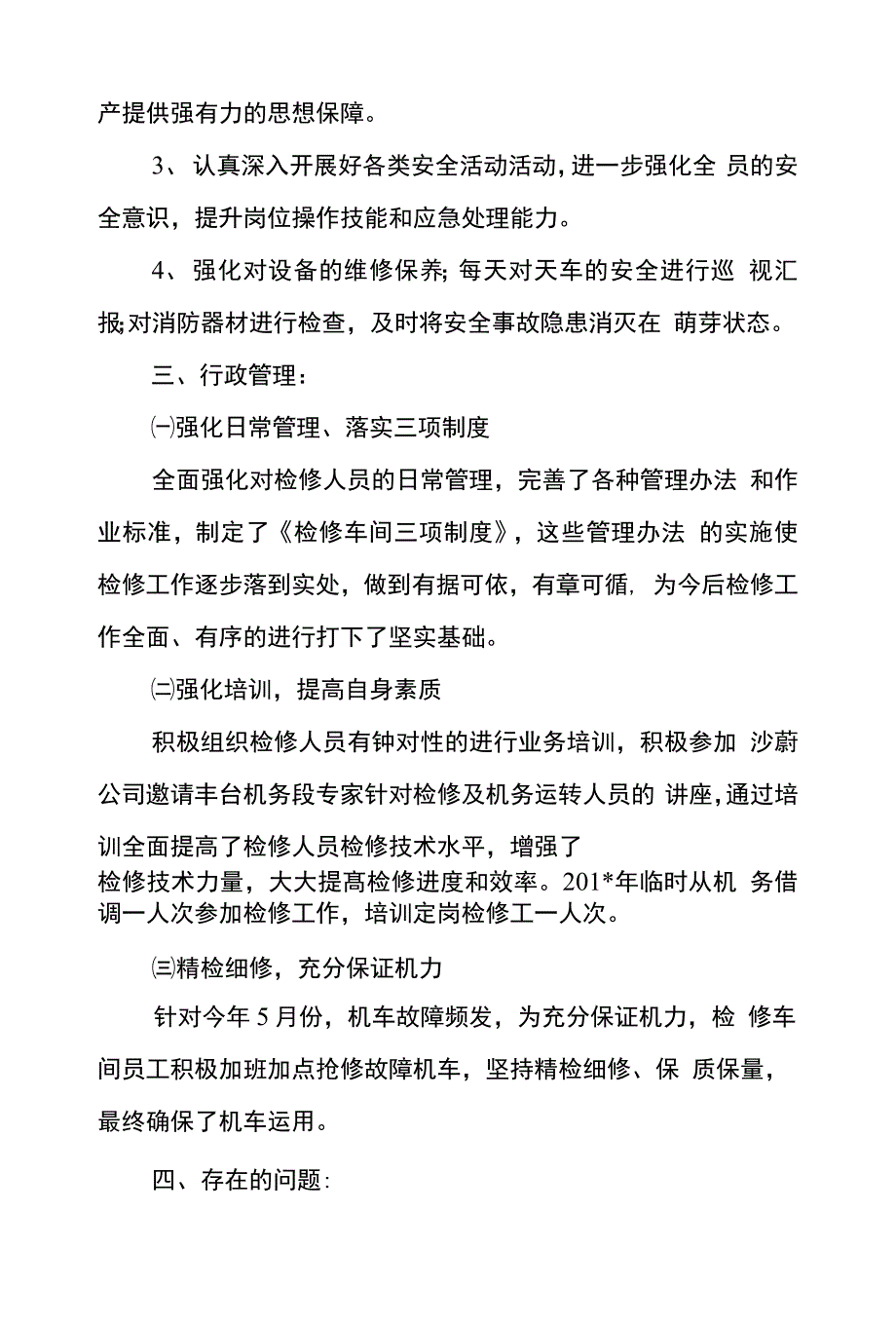 车间班组工作总结优秀_第2页