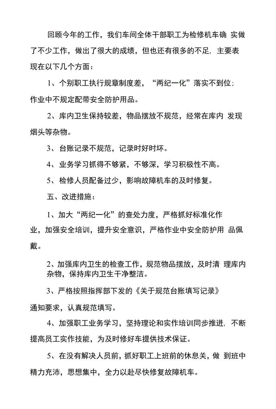 车间班组工作总结优秀_第3页